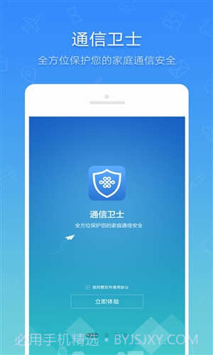 通信卫士截图1