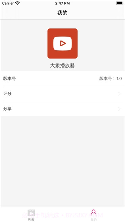 大象播放器截图3