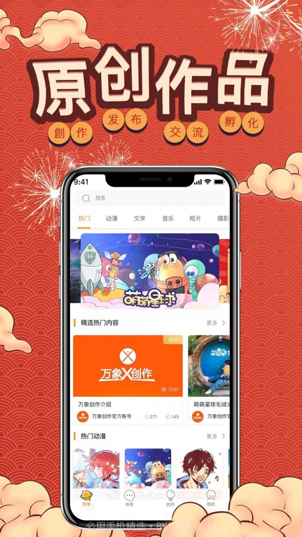 万象创作截图1