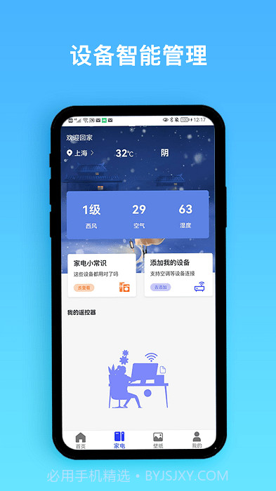 智能遥控宝截图2
