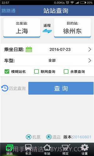 路路通截图5