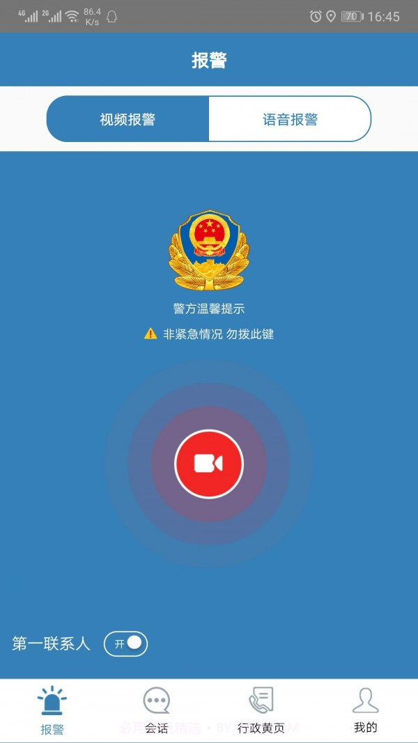 联动中心截图1