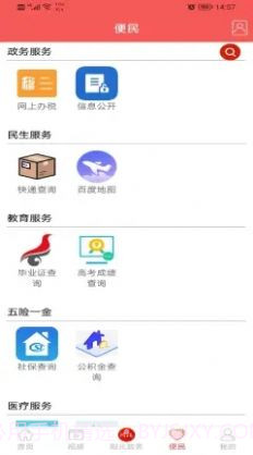 爱纳溪app截图3