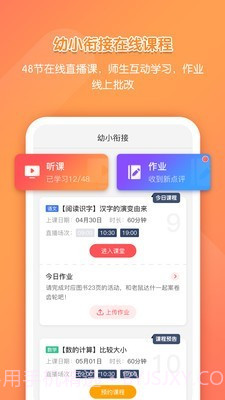 亿童学园截图3