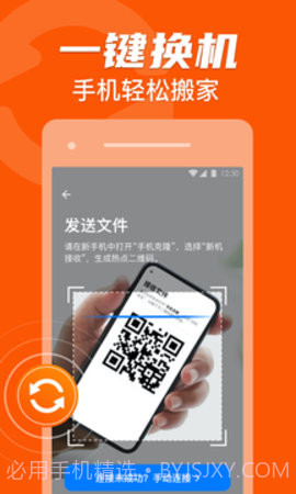手机同步克隆助手截图3