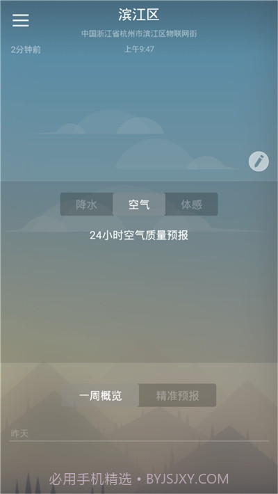 快乐彩云天气截图2