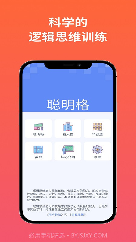 聪明格截图3
