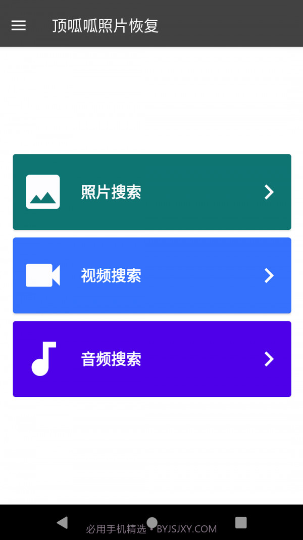 顶呱呱数据恢复截图1