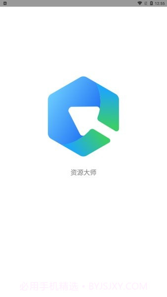 资源大师截图2