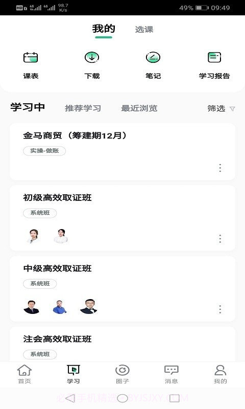 会计学堂截图2