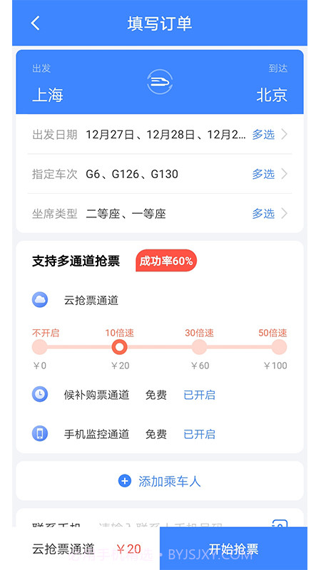 千里兔抢票大师截图3 千里兔抢票大师截图3