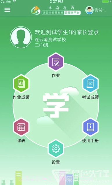 云海在线app(云海在线学生版)V2.0.5 最新版截图1