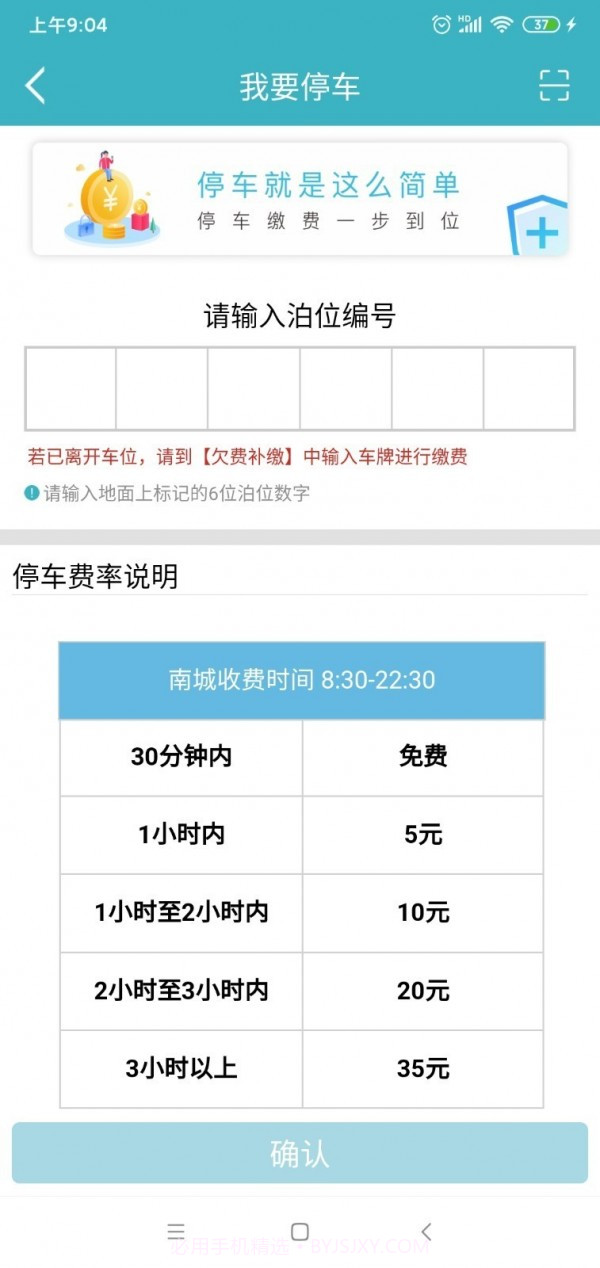车位网截图2 车位网截图2