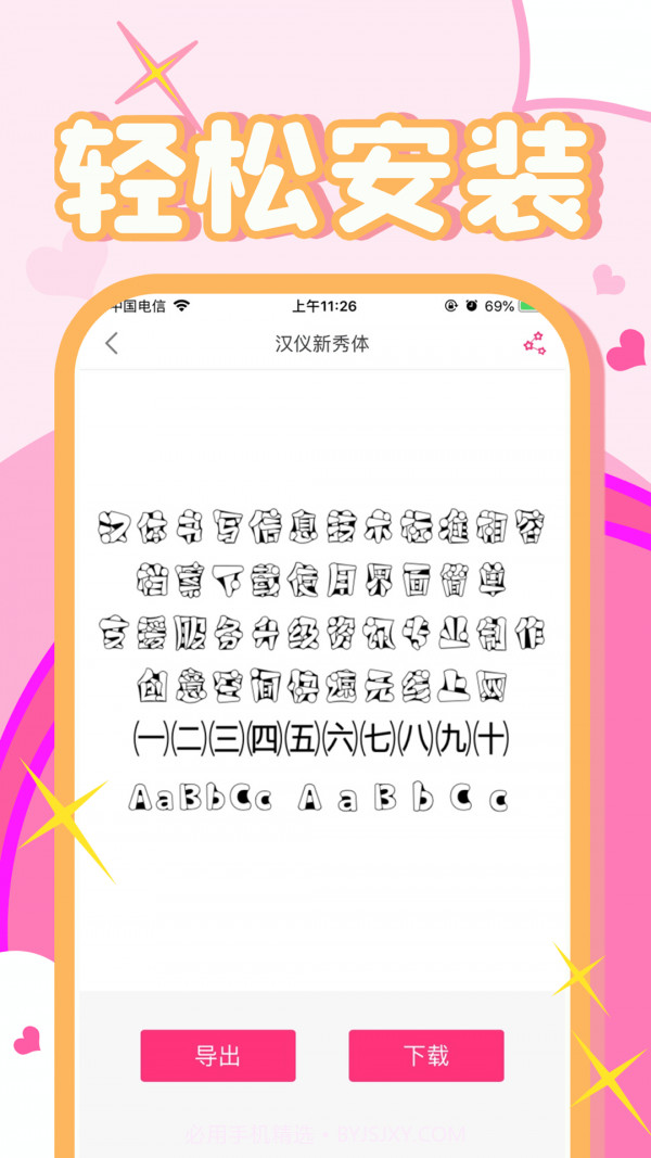 字体美化秀秀截图2 字体美化秀秀截图2