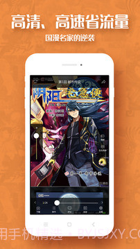 动漫屋app免费版截图2