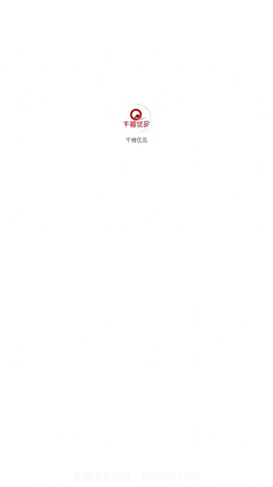 千禧优品截图2 千禧优品截图2