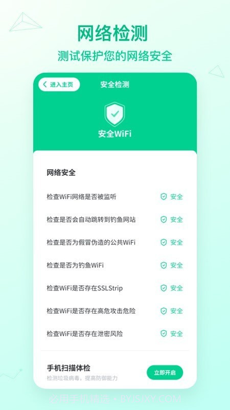 WiFi速连神器截图2 WiFi速连神器截图2