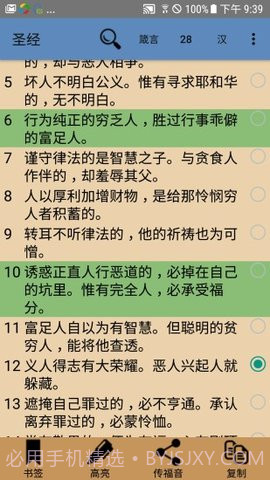 中英文圣经截图1 中英文圣经截图1