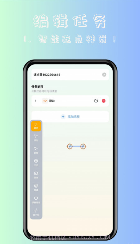 飓风自动连点点击器截图3