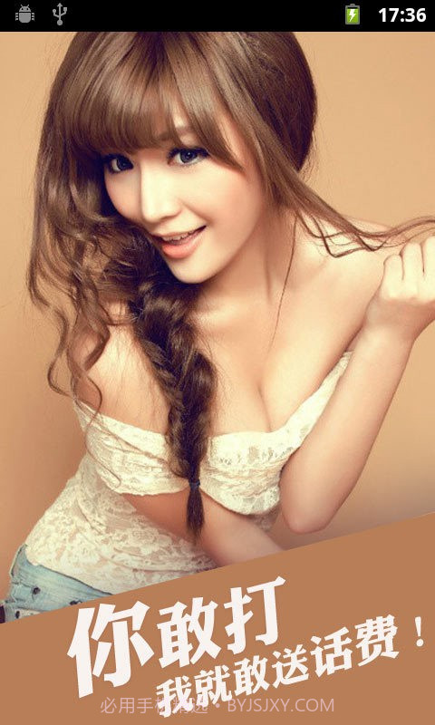 掌上宝免费电话截图1