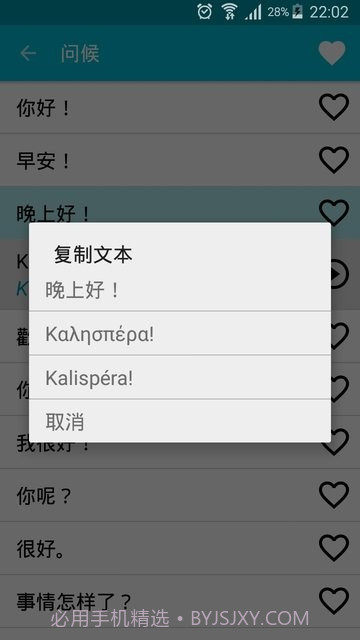 学习希腊语免费版截图3