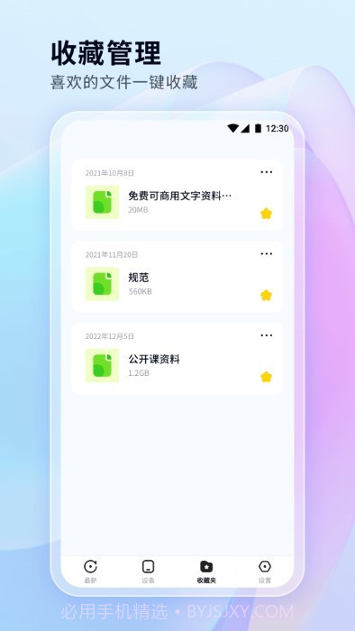 文件管理秘书截图1