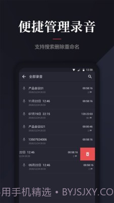 录音管家截图5