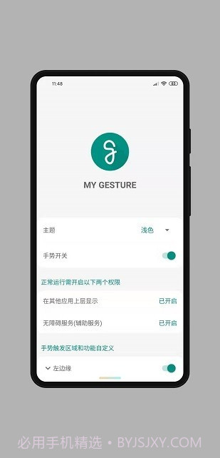 全面屏手势app截图2