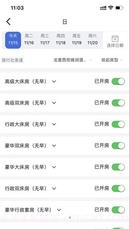 黔云通企业端截图3
