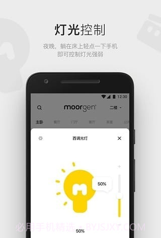 moorgen智能家居截图1