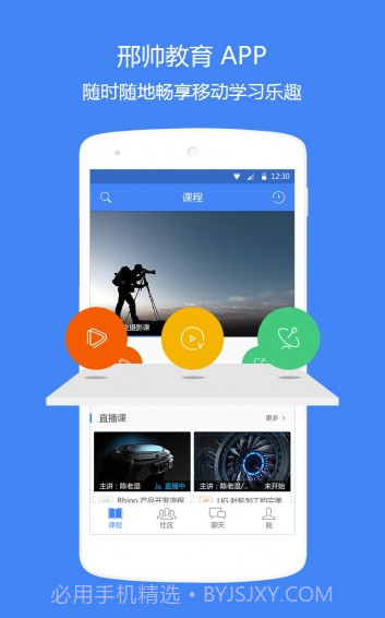 邢帅教育APP截图2