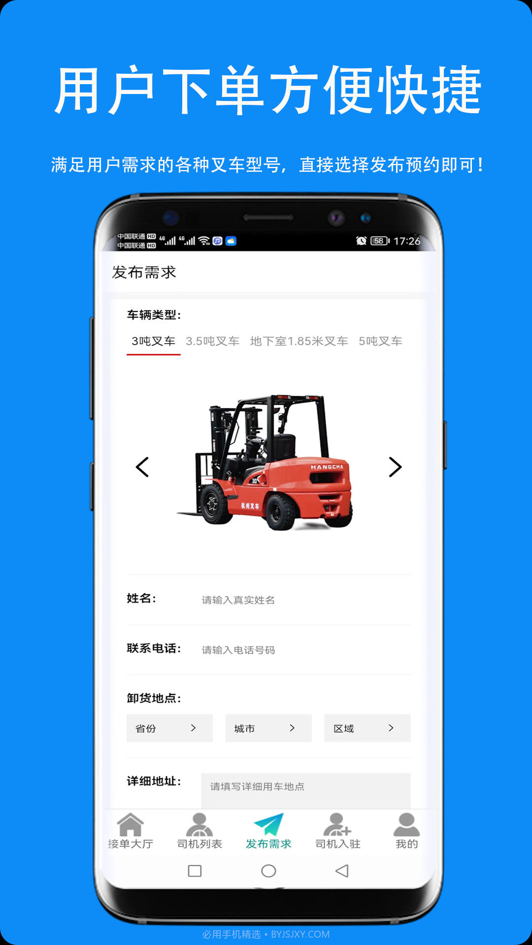 同城叉车帮截图1