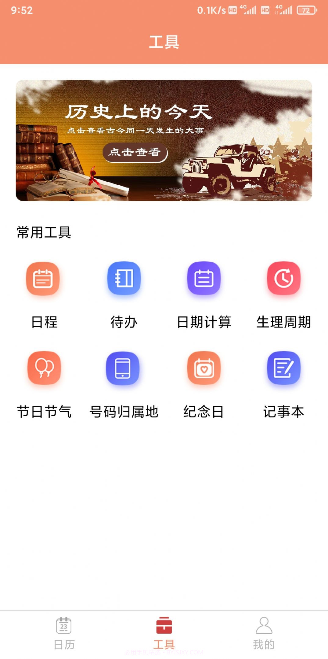 立陶黄历截图2