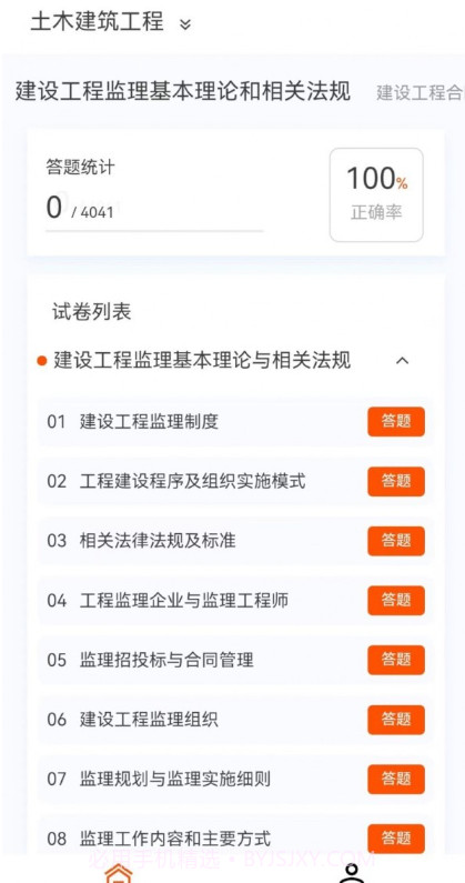 监理工程师新题库截图2