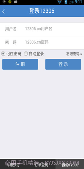 铁旅v5.1.3截图3