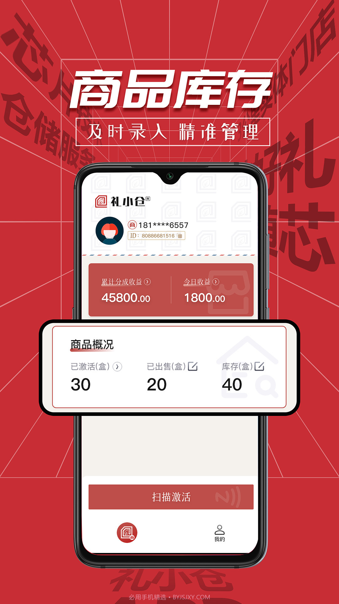 礼小仓商家版截图1
