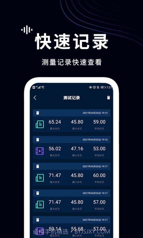 噪声检测仪截图3