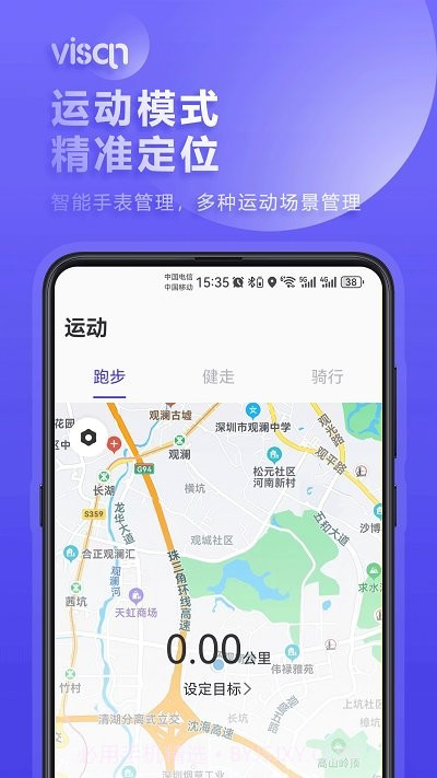 visan smart手表截图4