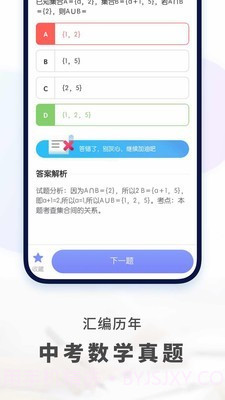 初中数学网课截图4