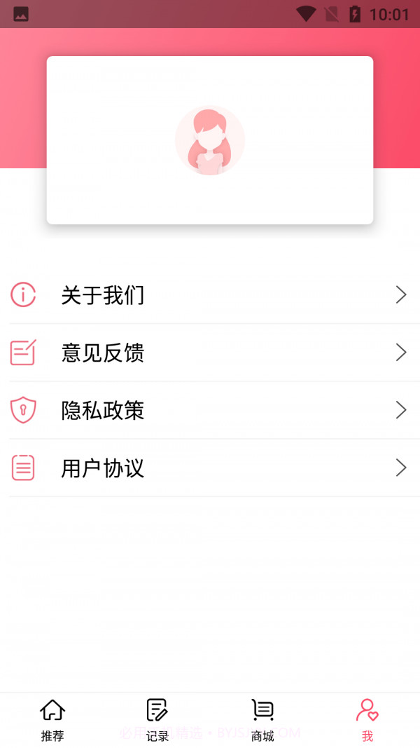 小洁例假记录截图5