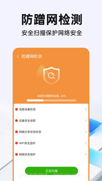 WiFi钥匙光速连截图3