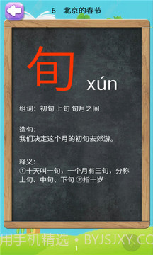 六年级下册语文助手截图3