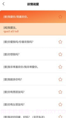 说咱闽南话手机版截图4