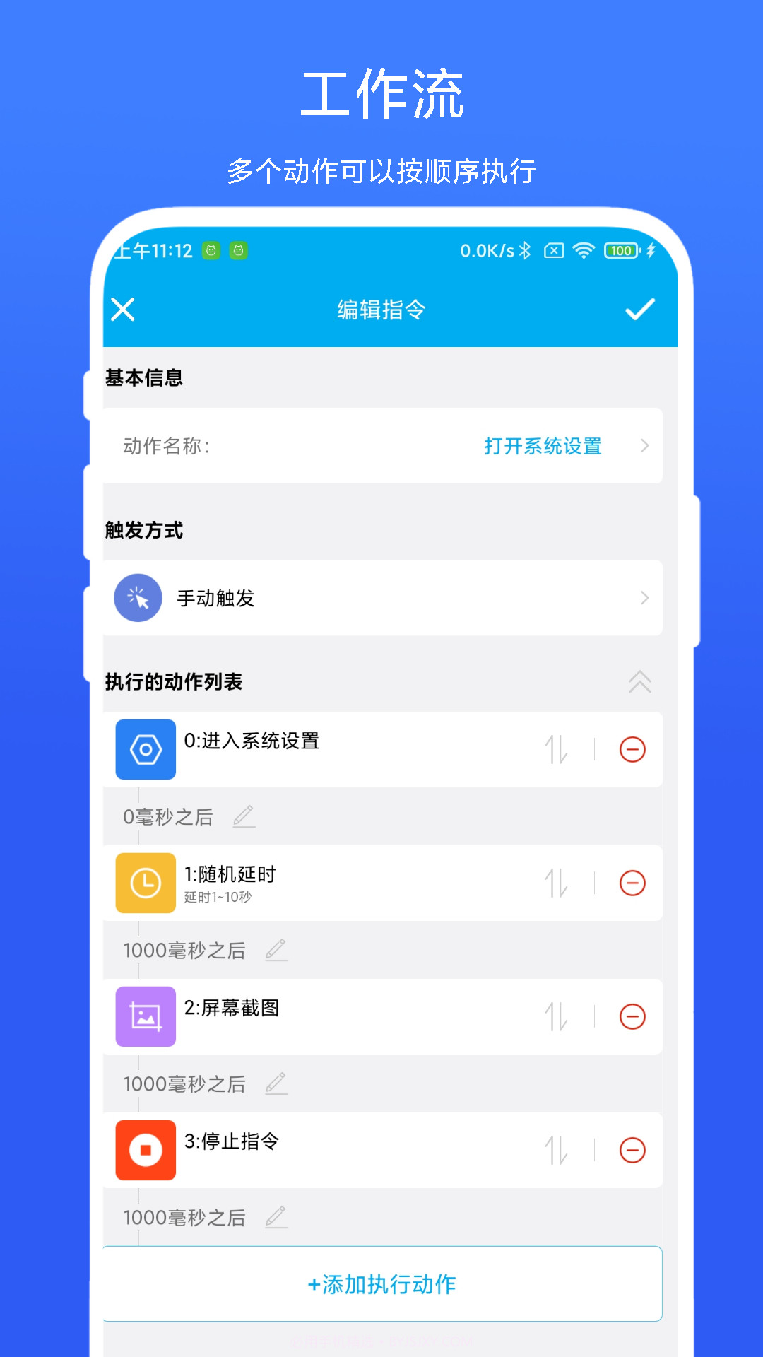 定时自动触发器截图1