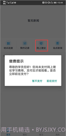 慧学车理论端截图3