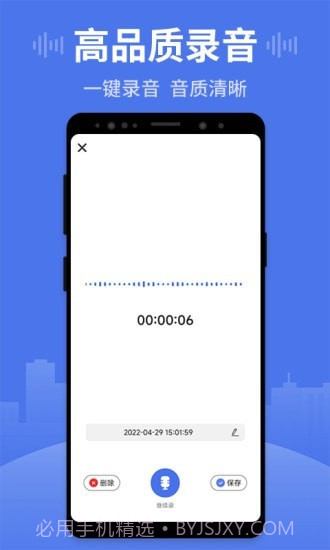 思汉录音王截图1