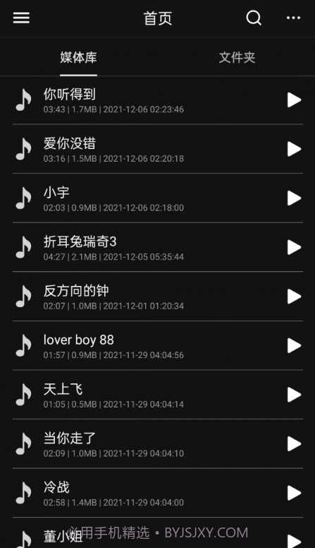 音频剪辑易用版截图1