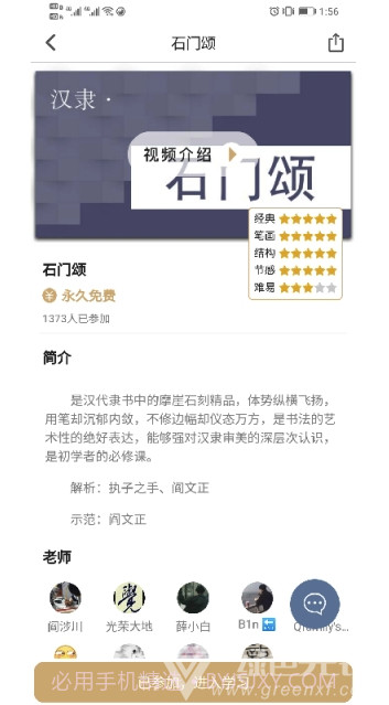 中书汇app(中书汇书法学苑)V2.1.1 免费版截图2 中书汇app(中书汇书法学苑)V2.1.1 免费版截图2