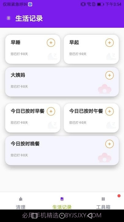 除尘手机清理卫士截图1