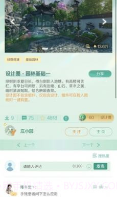 逆水寒手游庄园站截图4 逆水寒手游庄园站截图4